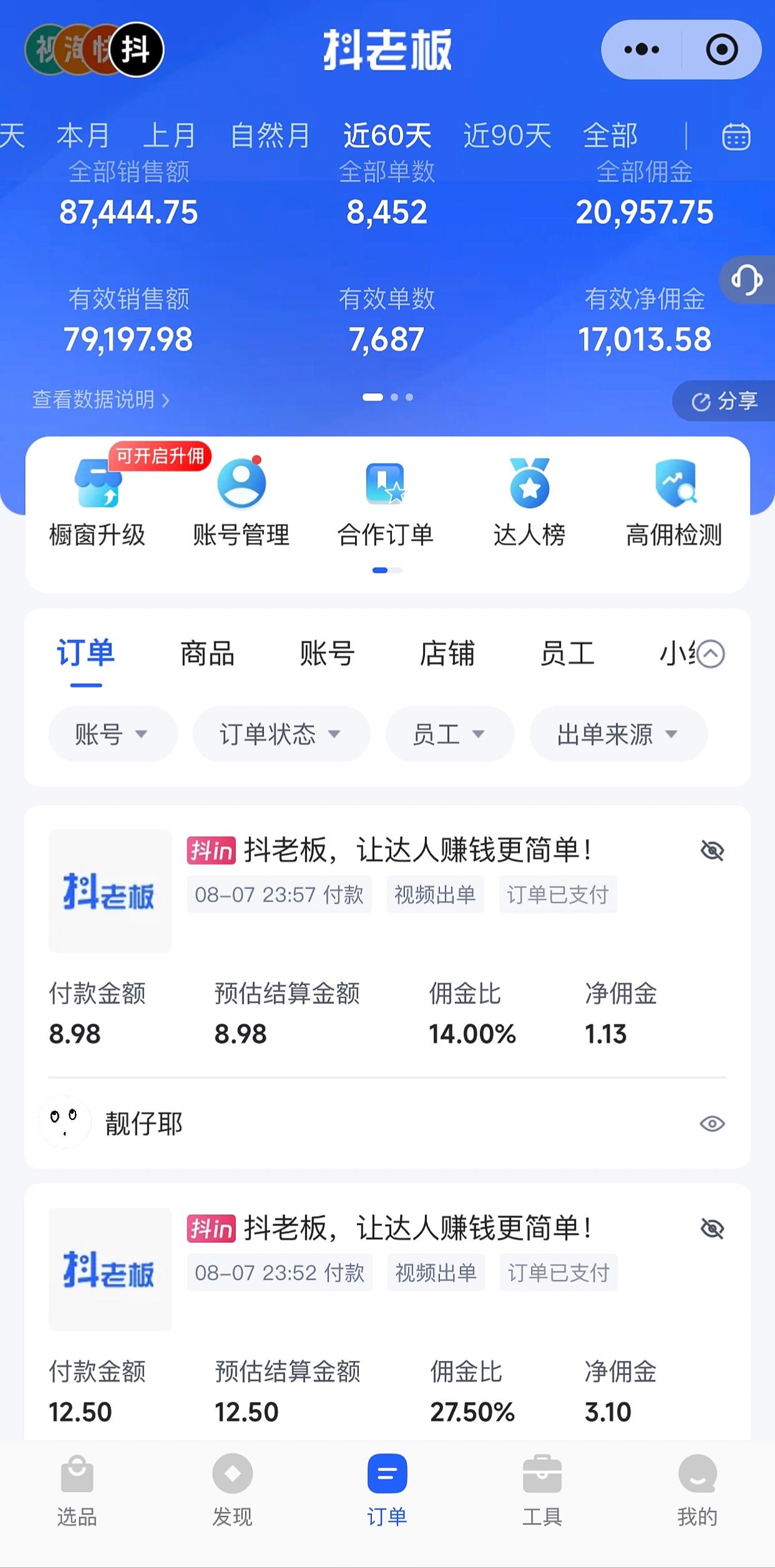 素人带货快速入门课程视频，0粉丝，0露脸 月入10000+【零度抖音学院2880元的项目】
